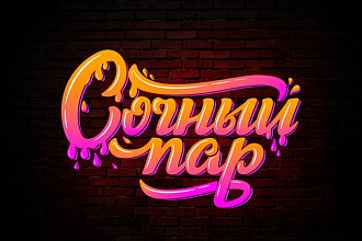 Разработаю леттеринг логотип
