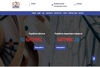 Разработка Лендинговых страниц -одностраничников