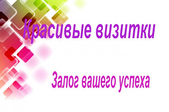 Дизайн визитной карточки
