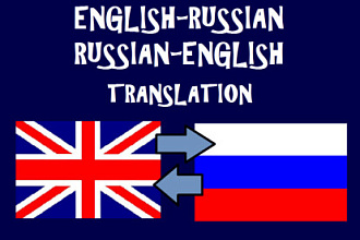 Перевод с русского на английский и обратно