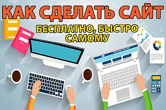 Консультация - Сайт за 24 часа
