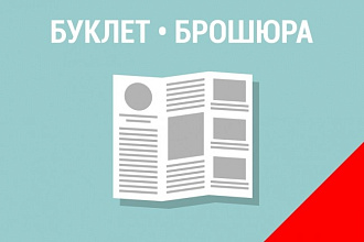 Буклеты, свежие буклеты