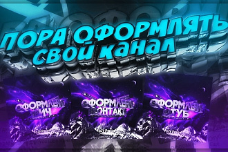 Cделаю красивую шапку прелью аватарку на ютуб