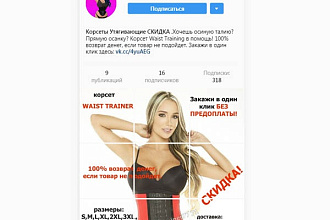 Инсталэндинг для коммерческого аккаунта