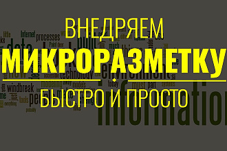 Микроразметка Schema. org