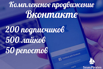 Комплексное продвижение Вконтакте