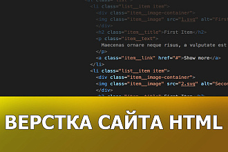 Верстка сайта на HTML, CSS, JS