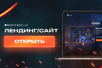 Дизайн Landing page в PSD или Figma