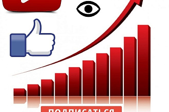 YouTube 1500 просмотров,500 лайков,200 подписчиков