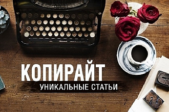 Напишу статью