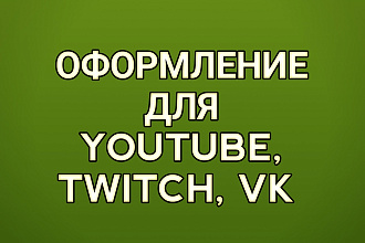 Создам превью для YouTube, шапку, аватарку
