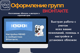 Оформление групп ВКонтакте