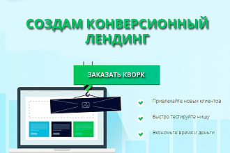 Создам лендинг на конструкторе для сайтов - platformalp.ru - tilda. cc