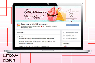 Сделаю обложку и аватар для группы ВК
