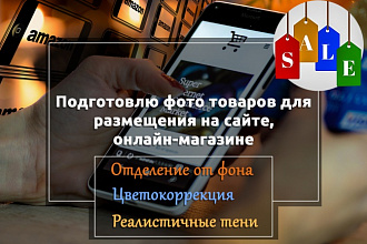 Удалю фон с фотографий