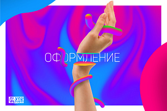 Сделаю оформлние для твича, ютуба, твиттера