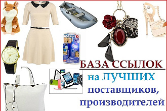 Ссылки на базы поставщиков