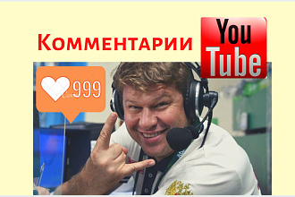 Лайки на комментарий YouTube и продвижение в ТОП