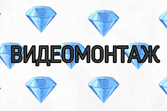 Монтаж. Компьютерная графика