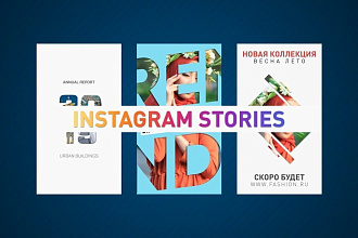 Создание Instagram Stories