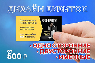 Дизайн визиток