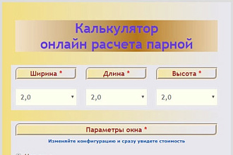 Калькулятор с онлайн подготовкой документов на основе расчета