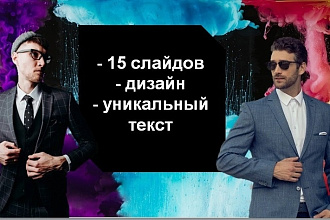 Сделаю профессиональную презентацию