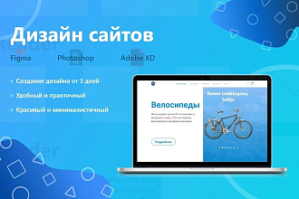 Дизайн сайта
