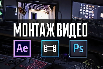 Монтаж ВИДЕО быстро И НЕ дорого