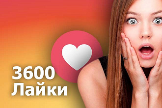 Лайки в инстаграм на старые посты. 3600