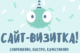 Сайт-визитку