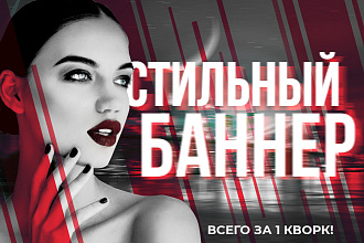 Создам продающий баннер