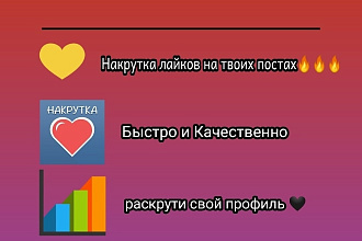 Увеличение качественных лайков в ВК