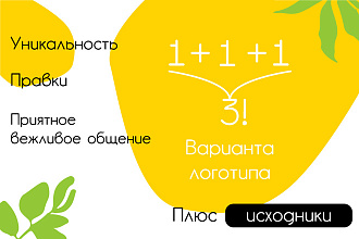 Логотип в 3-ёх вариантах + исходники