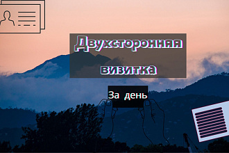 Привлекательная визитка