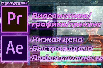 Видеомонтаж
