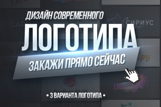 Логотип в 3 вариантах+Исходники