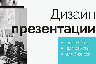 Дизайн презентации в корпоративном стиле