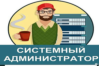 Установка и администрирование серверов
