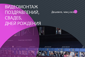 Видеомонтаж
