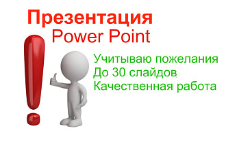 Идеальная презентация pptx