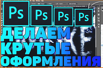Делаю оформление канала на Ютуб