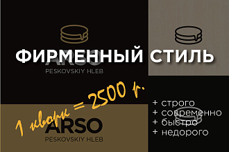 Разработаю фирменный стиль