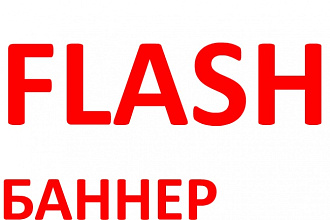 Анимированный баннер