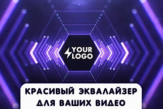 Продам музыкальный визуализатор для After Effects
