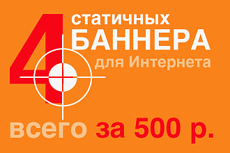 Дизайн баннеров для Интернета