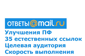 Размещение 35 естественных ссылок в Ответы Mail.ru