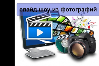 Слайд-шоу