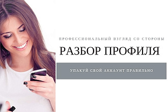 Разбор профиля