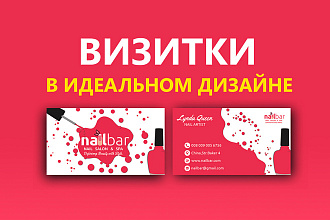 Создам дизайн визиток